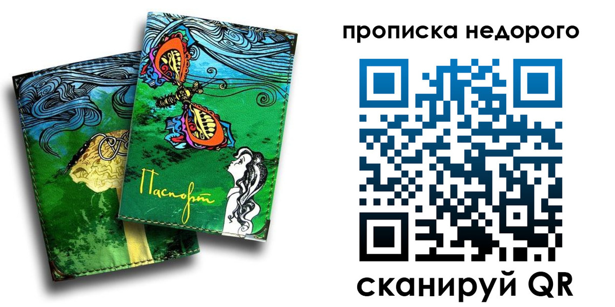 прописка для работы в Глазове