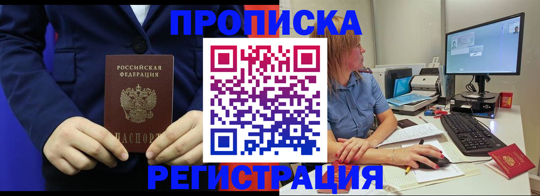 прописка регистрация в Глазове