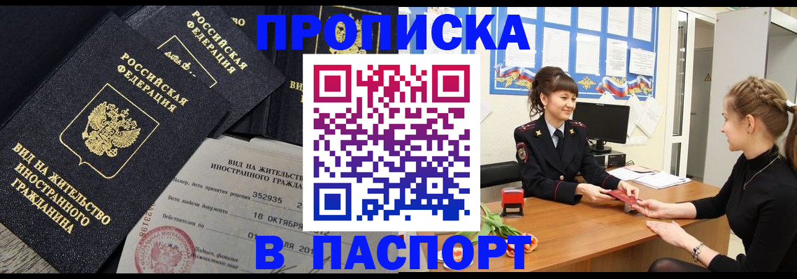 прописка для школы в Глазове