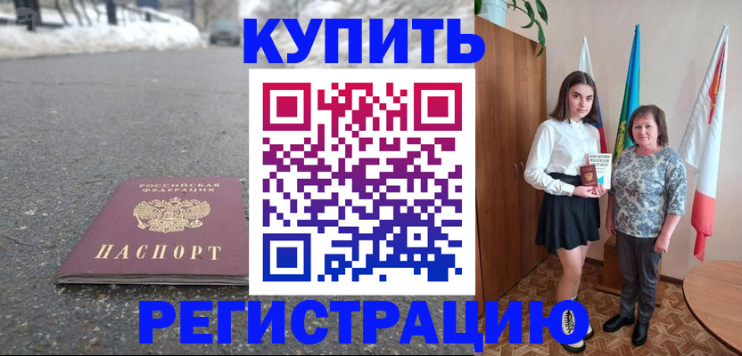 прописка 2025 в Глазове