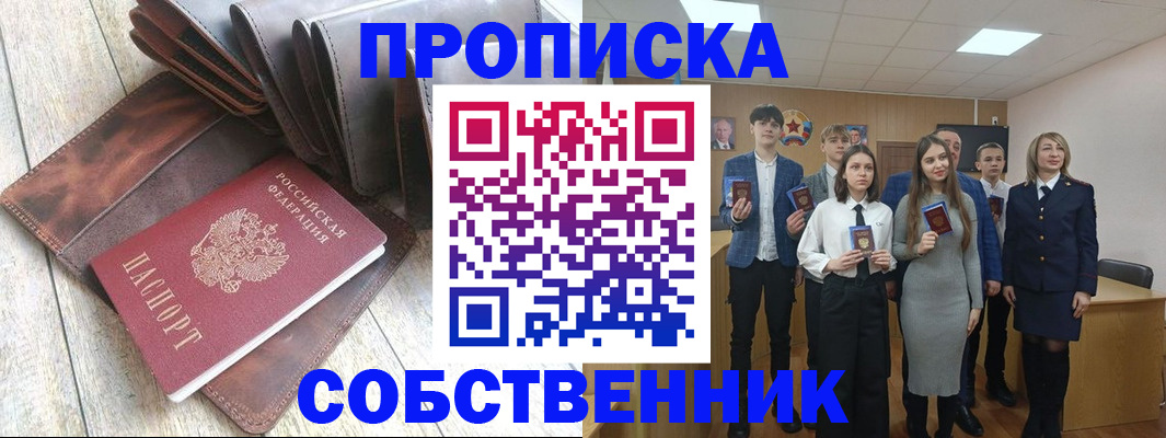 прописка для кредита в Глазове